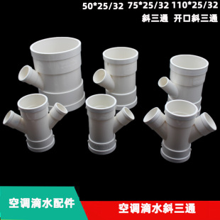 PVC���{��ˮб��ͨ75 110�_��б��ͨ׃��25 32mm���{��ˮ��ӿ�