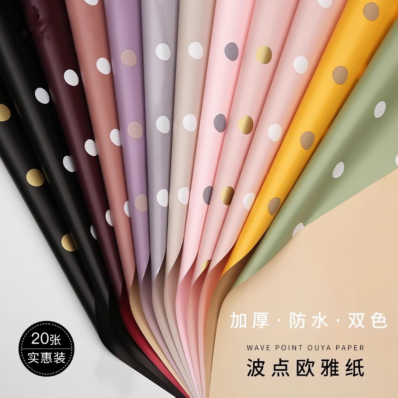 圆点双面欧雅纸鲜花包装纸防水波点包花纸花束diy材料花店资材批