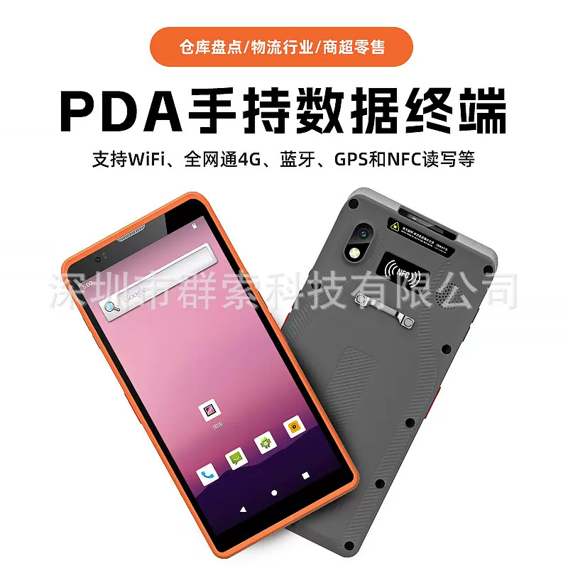 手持智能终端扫码一体 学生体质检测管理学校体育教学运动编排PDA