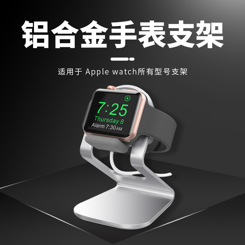 适用于苹果手表Apple watch所有型号手表支架铝合金防滑 充电支架