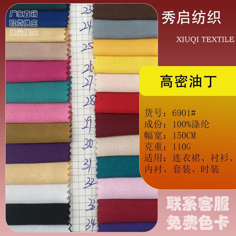 110g高密油丁加密色丁 无弹亮光仿真丝 饰品礼盒内衬服装内里面料