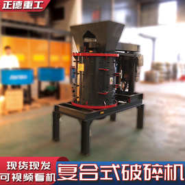 郑州厂家直供复合破碎机青石花岗岩混凝土块矿石商用立轴式粉碎机