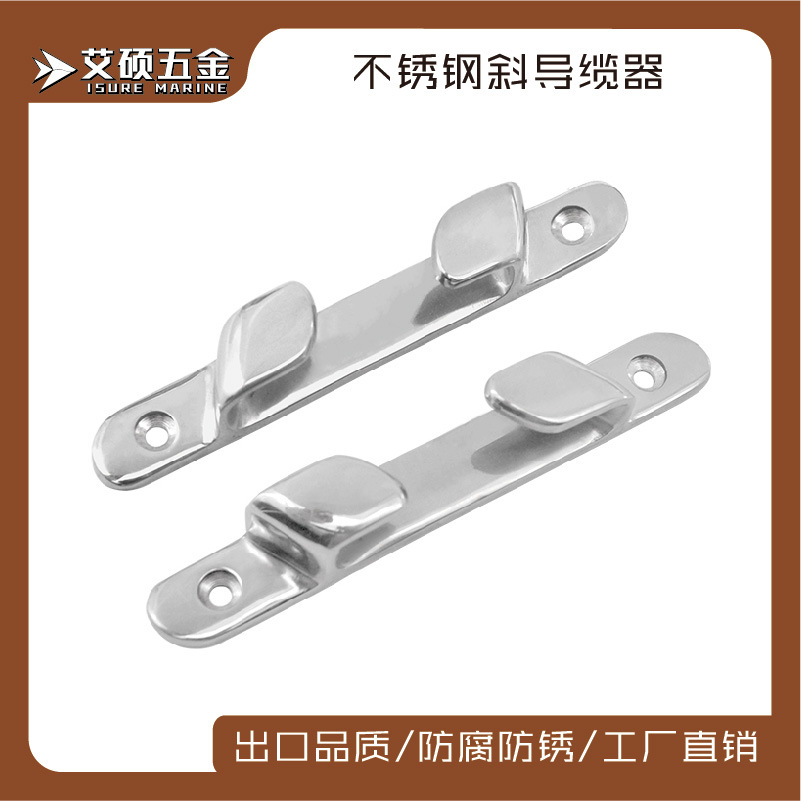 斜导缆250mm 不锈钢316船用船舶游轮邮轮五金配件 不锈钢羊角导缆