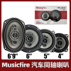 Avtomobil Audio Modifikasiyası 4, 5, 6, 6*9 düym Koaksial Dinamiklər