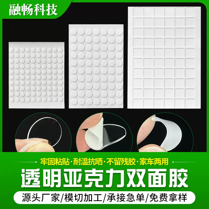 厂家透明亚克力双面胶圆形无痕纳米胶点可移胶高粘春联圆点胶现货