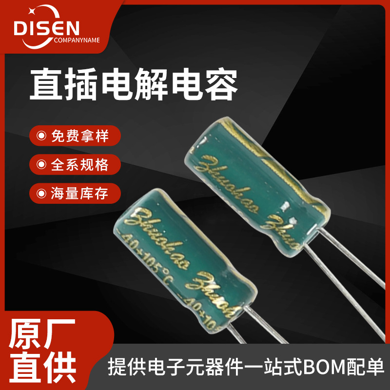 艾华品牌全新高品质固态电容25V100UF小家电专用耦合直插电解电容