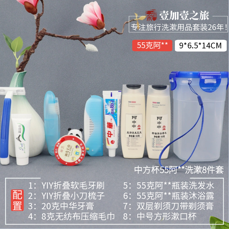 标图中方杯55阿品牌洗漱8件套.png