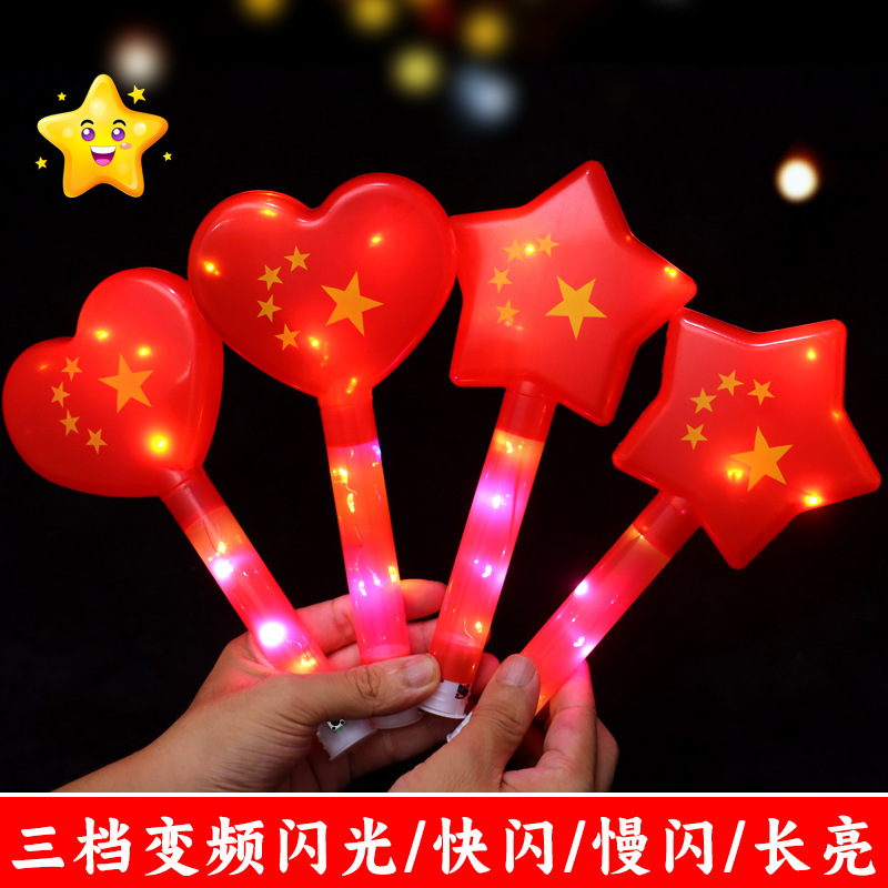 国庆节发光国旗五星手举闪光荧光棒晚会活动道具夜市摆摊玩具批发|undefined