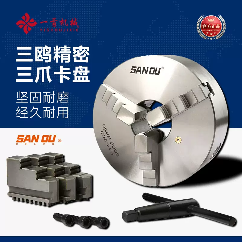 厂家直发 浙江三欧三爪自定心卡盘K11-80 100 125 130 160 200