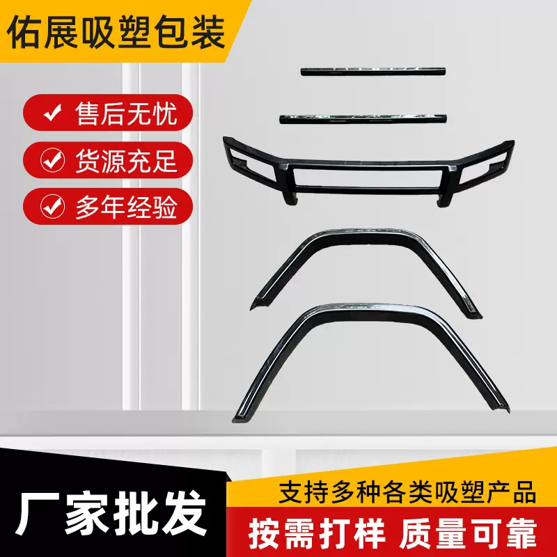 热成型真空吸塑工艺 ABS塑料汽车零配件汽车改装专用汽车部件定制