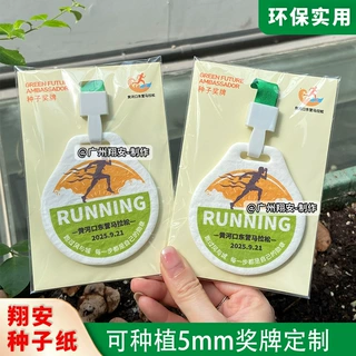 可种植种子纸奖牌 骑行赛事礼品企业活动纪念章 可发芽来图印logo