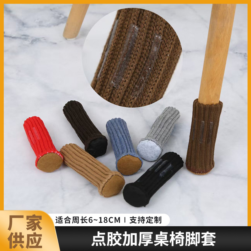 点胶加厚桌椅脚套防滑静音耐磨家用餐桌桌椅脚套凳子腿保护套