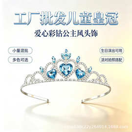 跨境儿童皇冠发箍女童水钻王冠头箍公主发卡小女孩生日演出发饰品