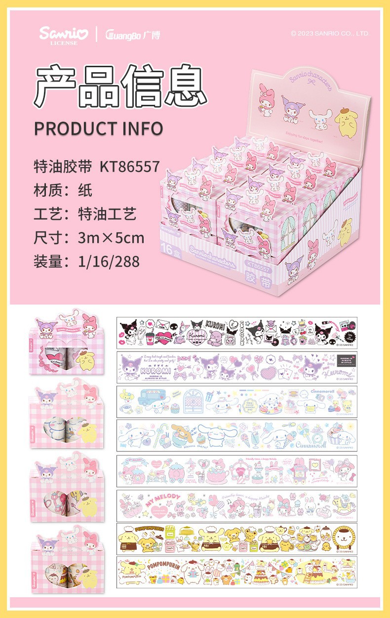 KT86557三丽鸥少女心特油胶带学生文具手帐贴纸胶带创意卡通
