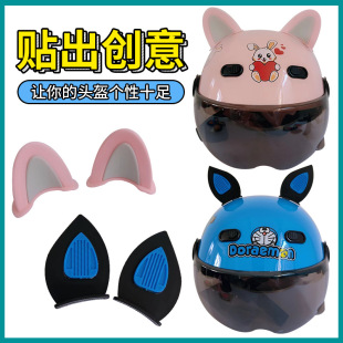 Helmet Electric Car Children's diy Accessories Personalized Four Seasons Universal Helmet Cartoon Cat Ears Bamboo Dragonfly Accessories