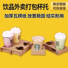 一次性杯托奶茶咖啡饮料单双两外卖打包袋杯架底座牛皮纸托四杯托