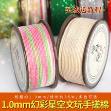 1.0MM星空蒙古手搓棉线耐磨文玩编绳星月菩提串珠手工diy材料