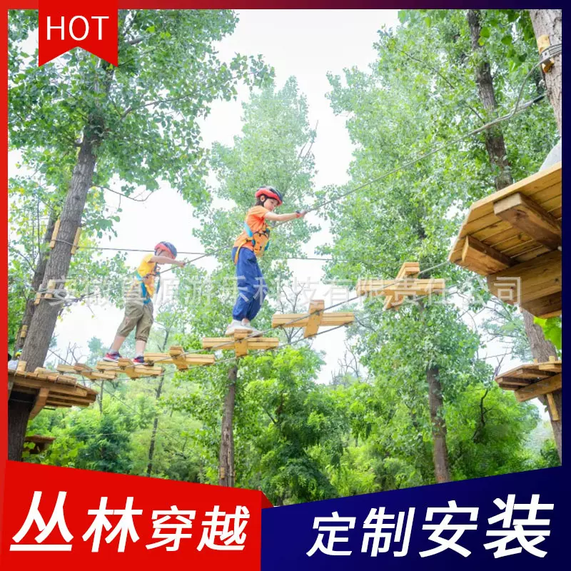 户外景区丛林穿越大型亲子闯关探险拓展游乐设备厂家亲子互动室外