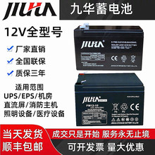 JIUHUA�Ż�����6-FM-7 12V7A9A12AH28A����UPS��������EPSר��