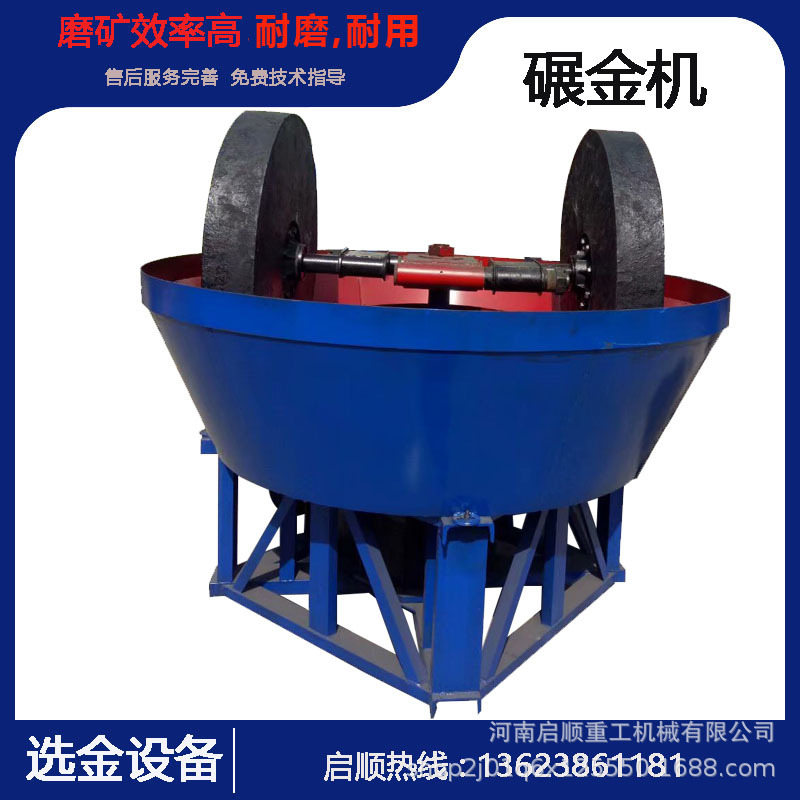 选矿碾金机碾轮 矿山小型湿式研磨机 日产3-5吨尾矿处理电碾子