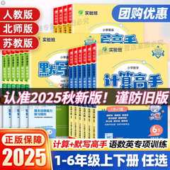 2025年秋実験クラス 小学校算数計算マスター 中国語・英語ディクテーションマスター 小学校1～6年生 第1巻