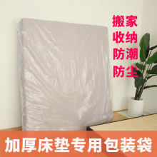 加厚床垫包装袋防尘坑脏透明塑料袋搬家席梦思保护袋