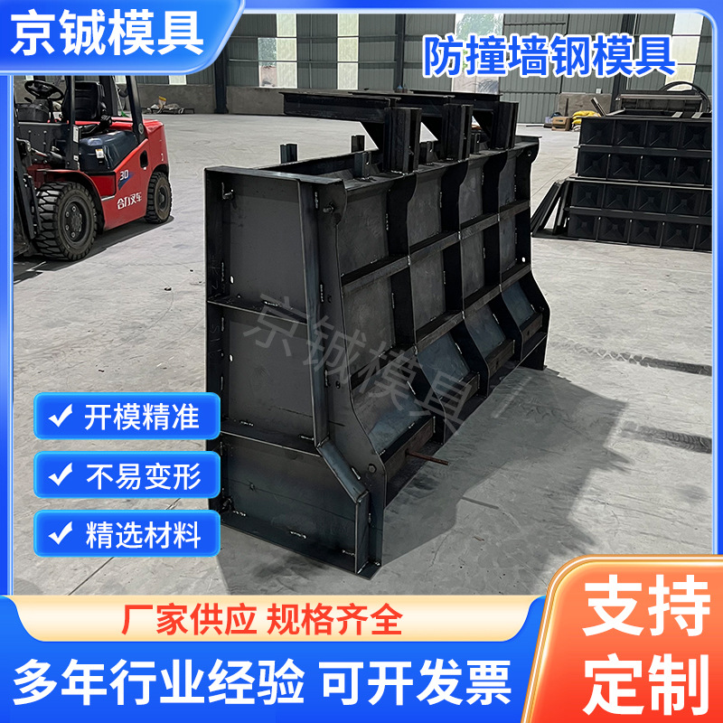 厂家现浇防撞墙模具混凝土高速道路桥梁防撞护栏隔离防撞墙钢模具