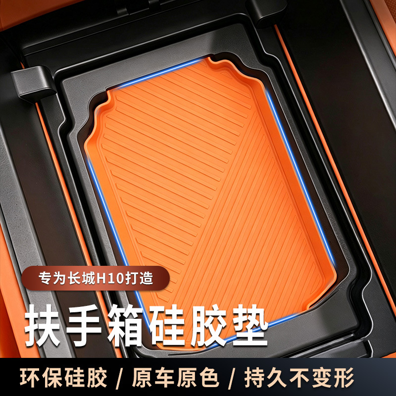 Suitable for Haval Great Wall H10 center console armrest storage box, silicone anti-slip pad, armrest organizer