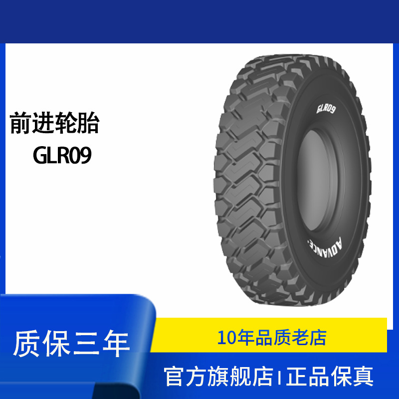 前进全钢轮胎花纹29.5R25GLR09推土机全钢轮胎
