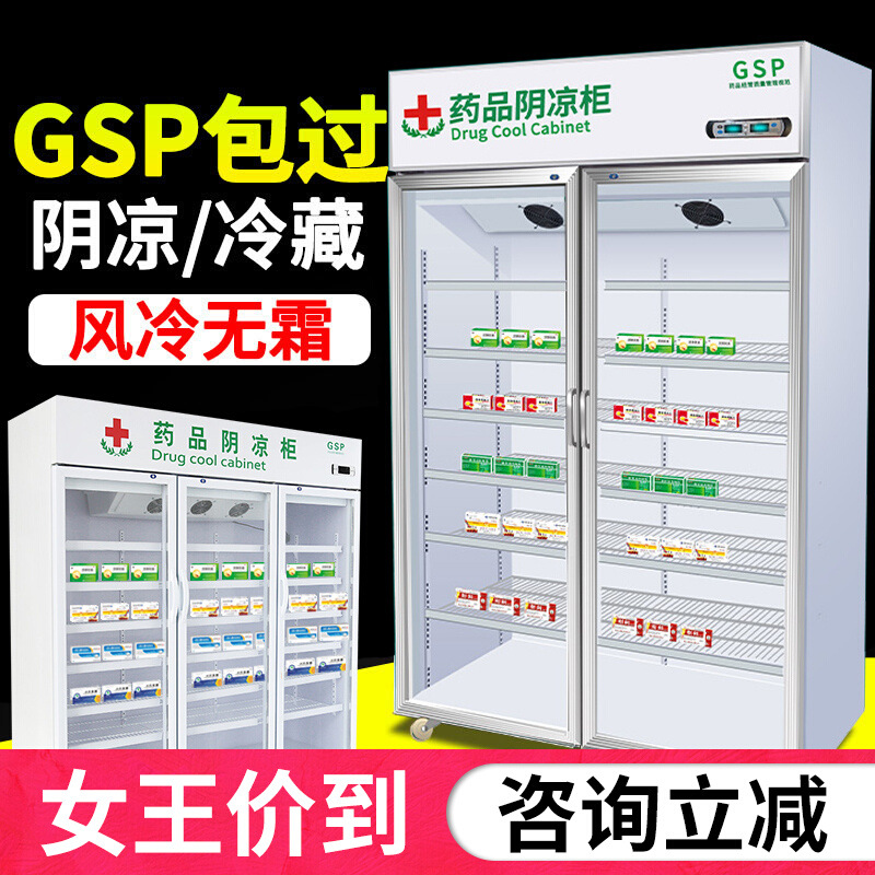 药品阴凉柜gsp认证医药用展示柜药店房医药冰箱冰柜 药品冷藏柜