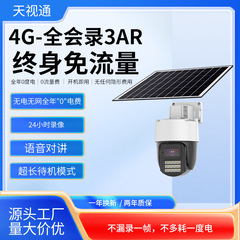 Tianshitong E30 ズーム無料トラフィック 4g ソーラー AOV 低電力フルカラー高精細ブラックライト監視カメラ