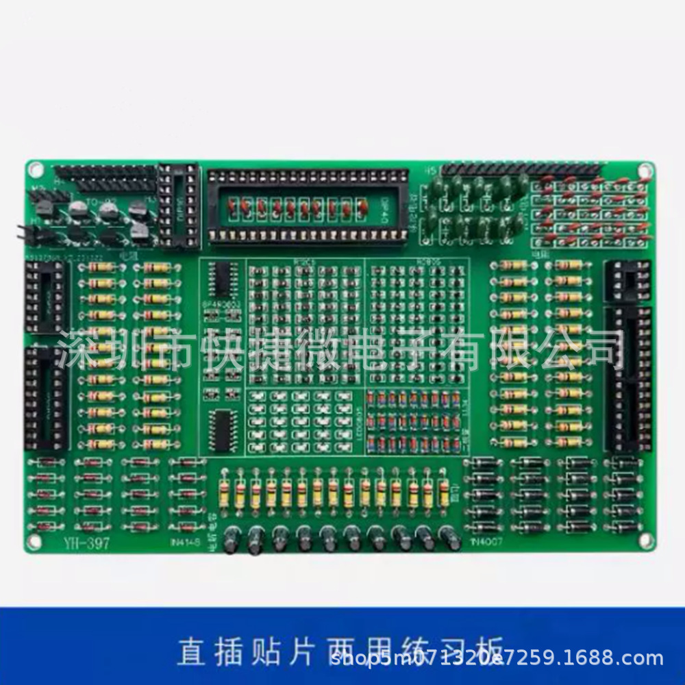 555个元件直插贴片双面焊接加强型练习板套件 电子DIY散件制作PCB