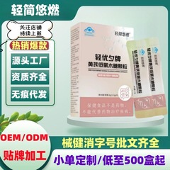 軽簡優燃軽優夕ブランドの黄耆キシリトール顆粒本店、抖音と快手上同商品、一件代発送