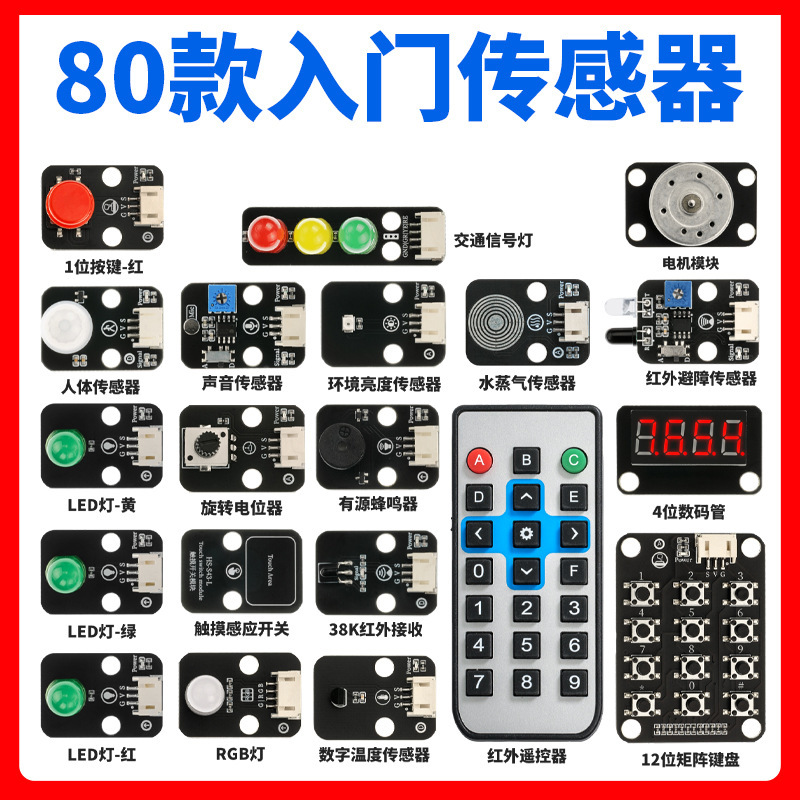 传感器模块批发兼容乐高积木实验 适用于arduino ESP32/UNO R3开|undefined