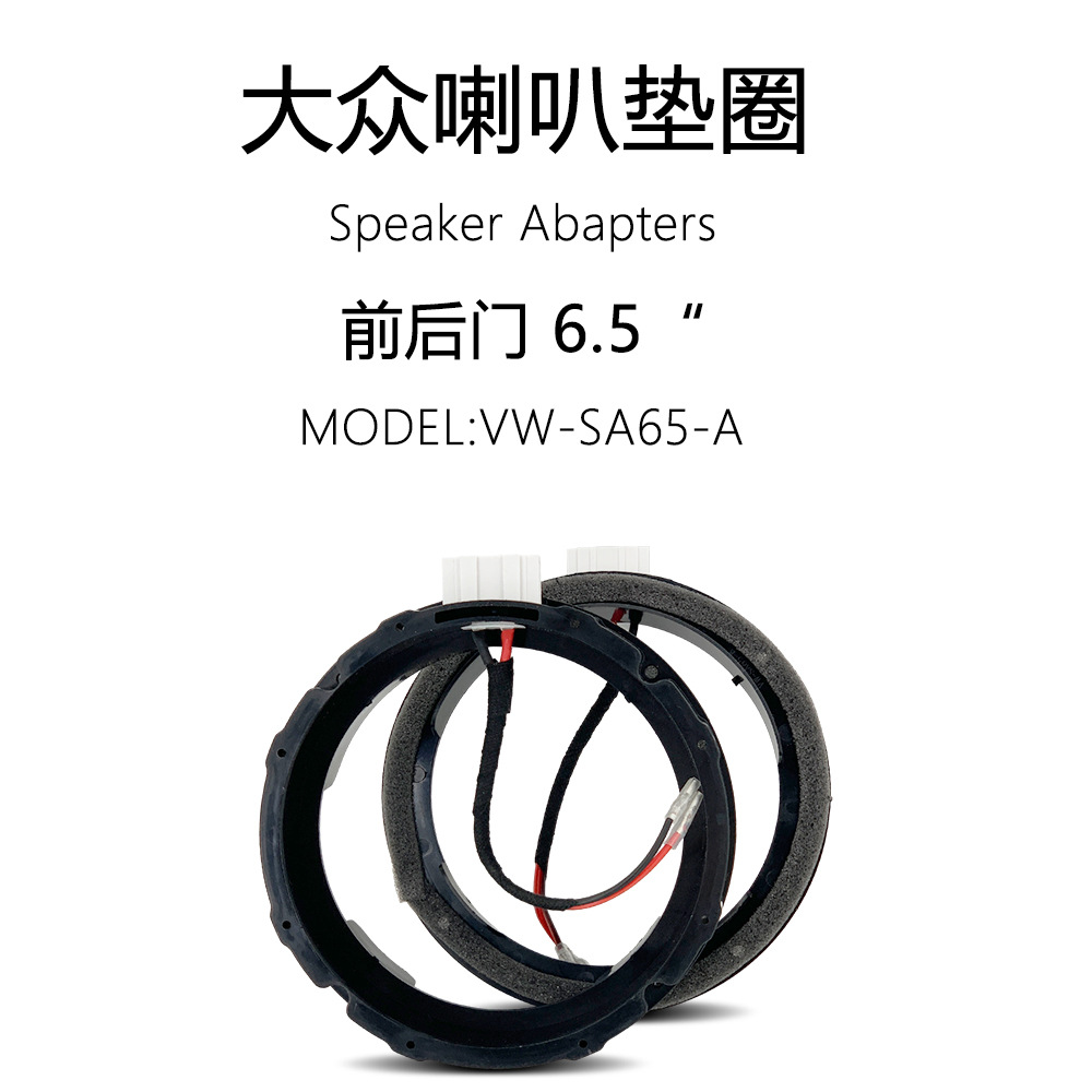 Suitable for Volkswagen Sagitar Touran Passat with plug non-destructive transfer audio modification speaker pad circle bracket