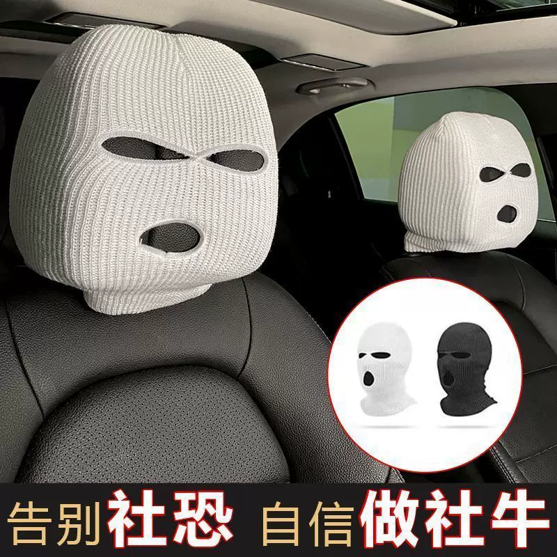 抖音同款汽车头枕座椅套头个性搞怪趣味车内通用型头套黑色白色