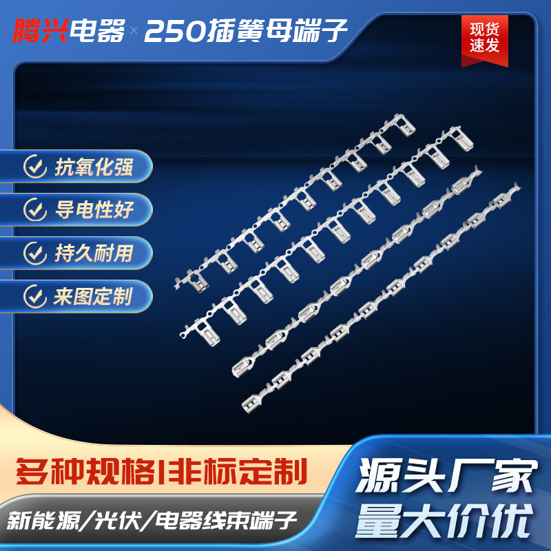 厂家批发250插簧母端子插片 接线端子铜镀锡新能源母座端子连接器