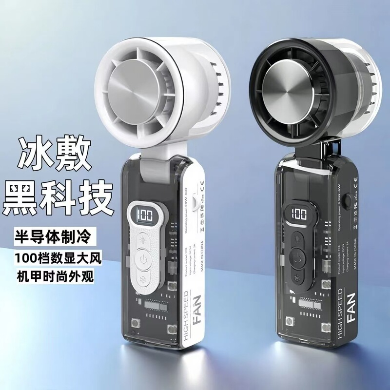 高速半导体制冷冰敷风扇数显迷你便携usb充电风扇大风力手持风扇|undefined