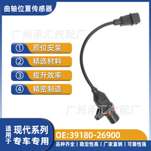 �羳39180-26900���������ִ�����λ�ô�����CKP����ֱ���ֻ�
