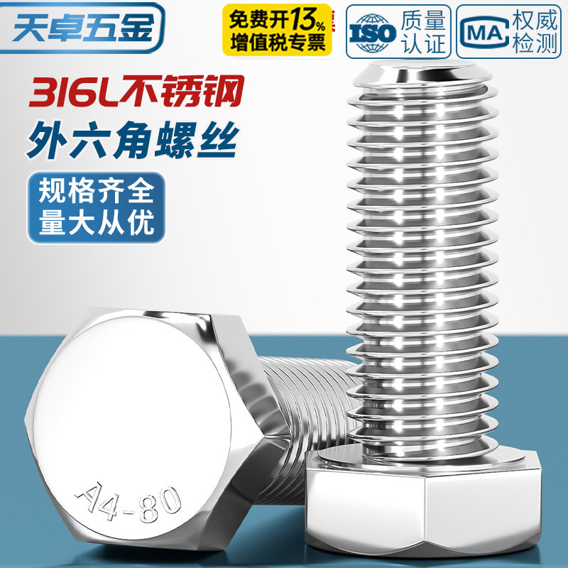 316L不锈钢A4-70外六角螺丝螺栓加长螺杆M6M8M10M12M14M16M18-M24