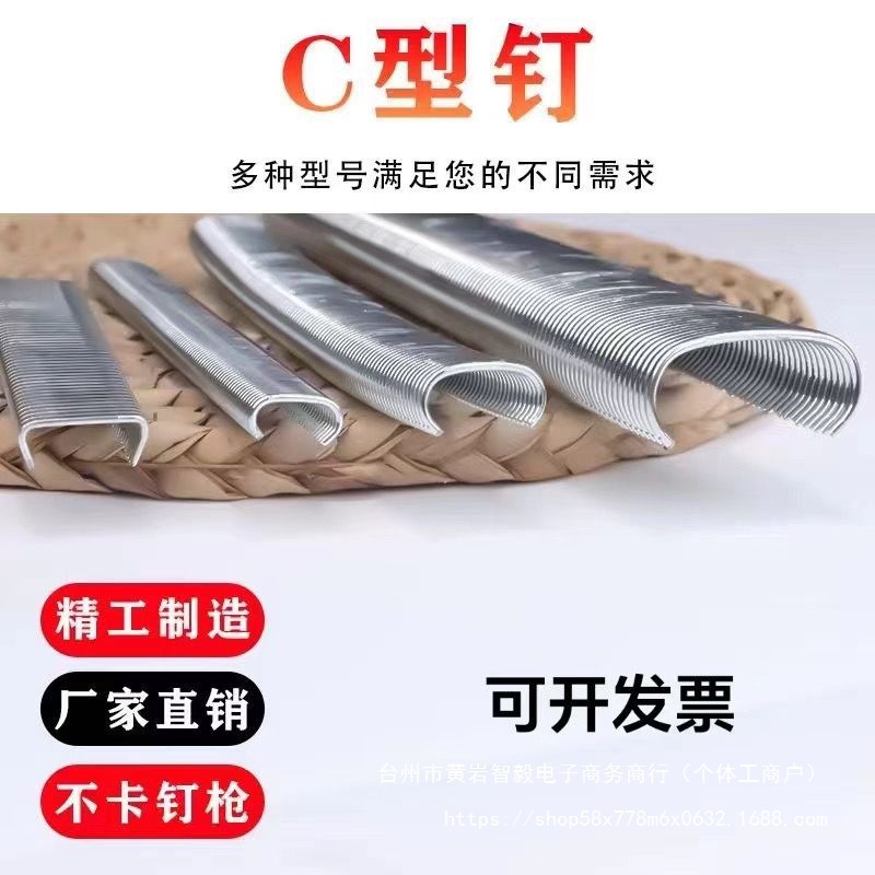 C型钉鸡笼钉钉鸟笼钉C17C24汽车座椅枪钉扎网捆网c型钉国标