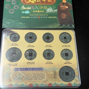 Antique Song Dynasty Folding Ten Coins, Nine Precious Treasures, Money Collection Set, Rating Box, Money Crafts, Antique Collection