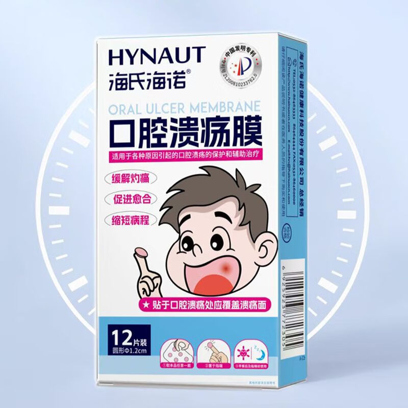 Parche de úlcera oral para niños de Haishi Hainuo La membrana de úlcera oral acorta el curso de la enfermedad y se pega a la úlcera oral para cubrir