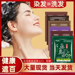 五貝子染毛ペースト植物は洗うと黒水で頭皮に白髪染毛草本染毛剤をつけない