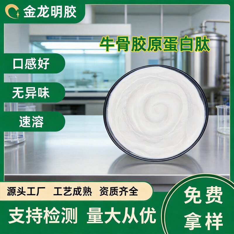 Wholesale Bovine Collagen Peptides, Food-Grade Raw Materials, Small Molecule Active Peptides, Collagen Peptide Powder in Stock