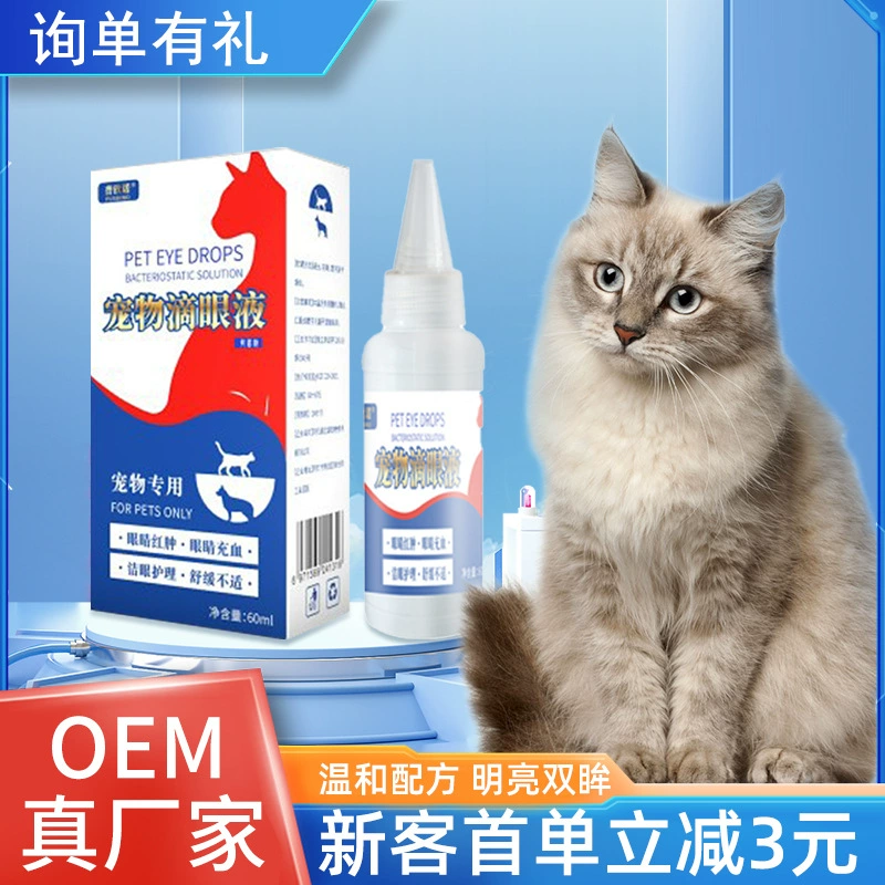 Pet глазные капли кошка собака уход слезящиеся глазные капли средства для чистки глаз Уход за глазами вода для промывания глаз