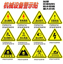 PVC三角形有电危险警示贴当心机械伤人标志牌当心触电安全标识牌