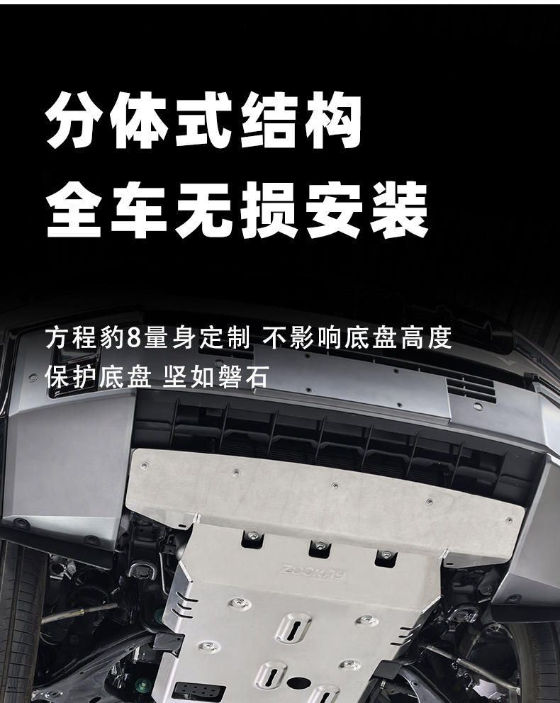 Suitable for Fangcheng Leopard 8 Full Vehicle Chassis Guard Plate Battery Water Tank Engine Lower Guard Plate Fuel Tank Chassis Armor Accessories