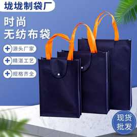 Folding shopping bag blank non-woven garment折叠购物袋1