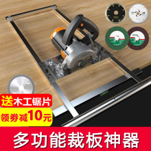上海切割机多功能万用裁板神器木工切割机定位架手提锯底板木工工